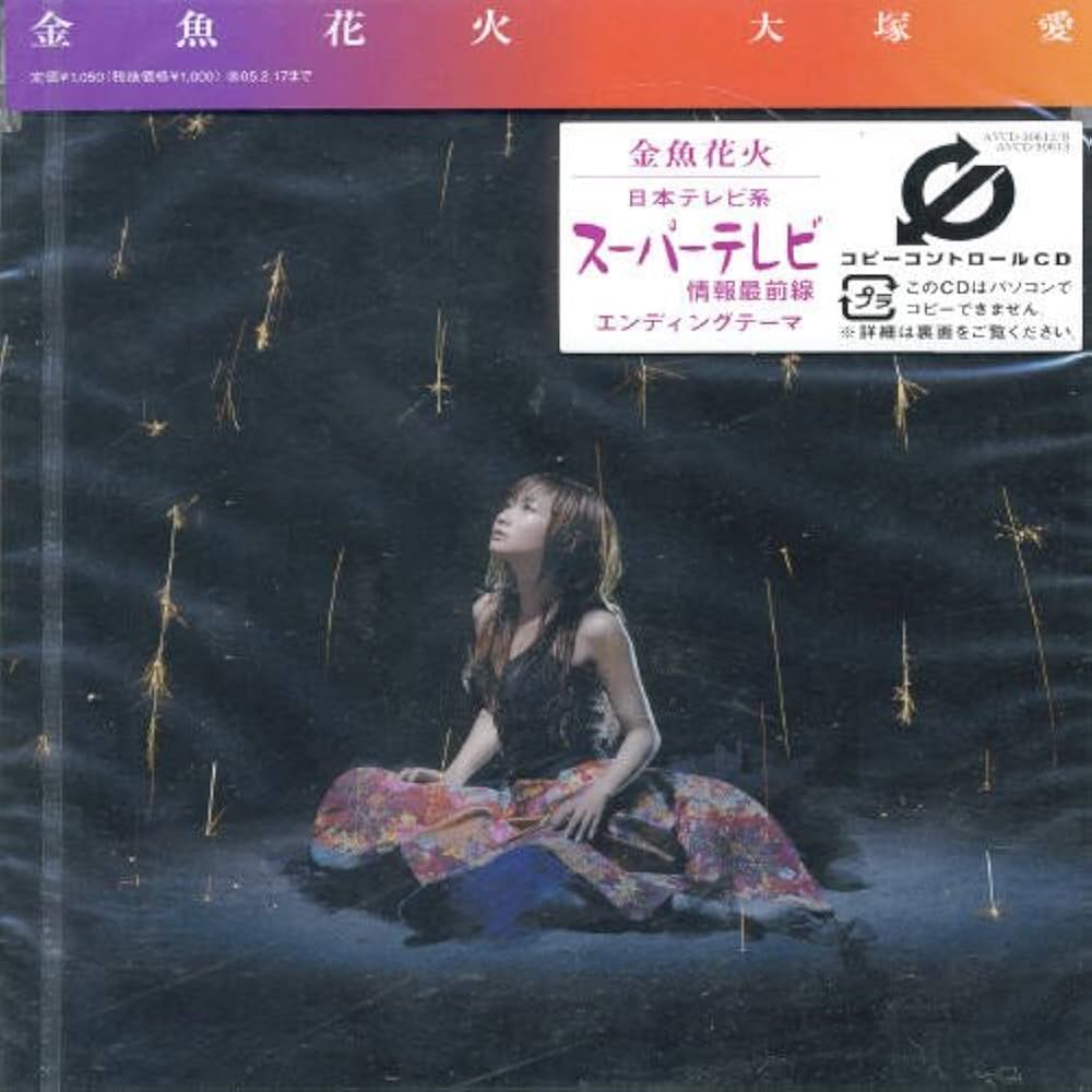 Amazon.co.jp: 金魚花火(通常盤) (CCCD): ミュージック
