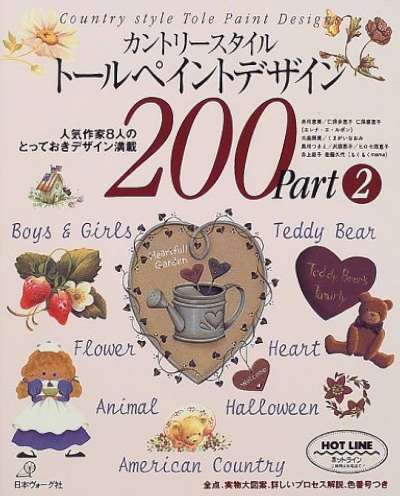 Amazon.co.jp: カントリースタイルトールペイントデザイン200 Part2