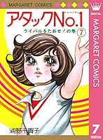 アタックNo.1 (全12巻) Kindle版