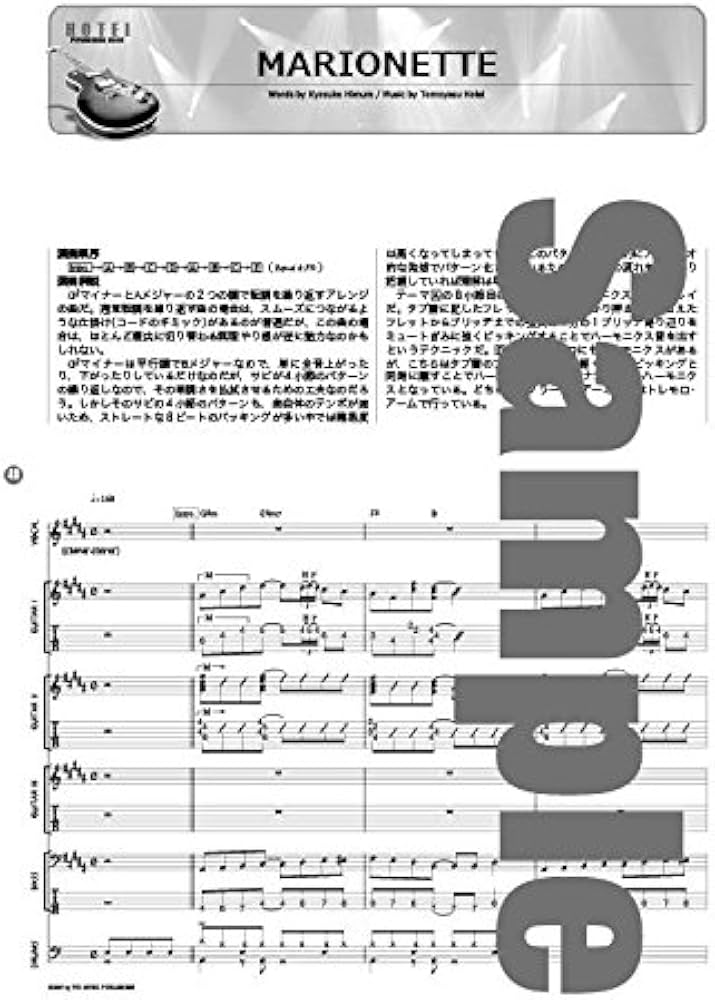 バンドスコア 布袋寅泰 プレミアムベスト TAB譜付スコア (BAND SCORE