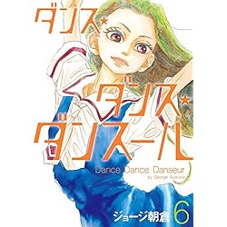 Amazon.co.jp: ダンス・ダンス・ダンスール 1-18巻 新品セット (ビッグ