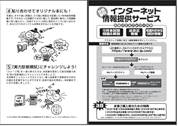 東京リーガルマインド 資格のLEC 宅地建物取引士 2022年版 出る順宅建