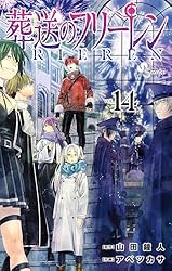 Amazon.co.jp: 葬送のフリーレン（1） (少年サンデーコミックス) 電子