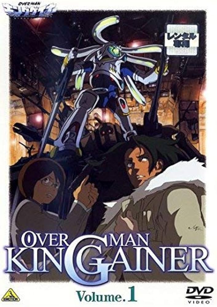 Amazon.co.jp: オーバーマン キングゲイナー [レンタル落ち] 全9巻