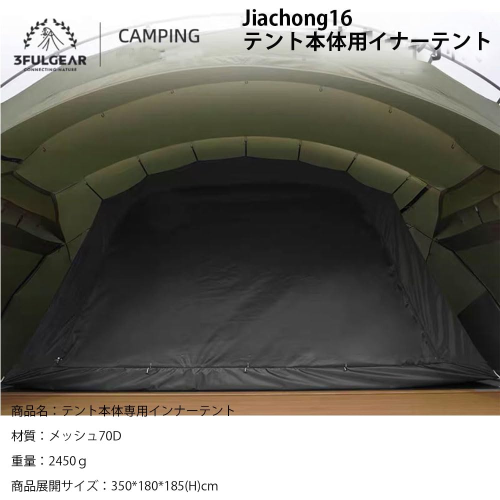 Amazon | 3fulgear 大型シェルター テント jiachong専用インナーテント