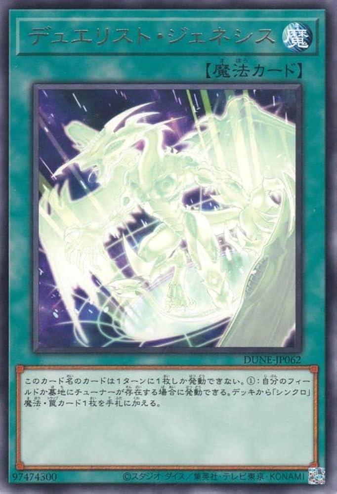 Amazon.co.jp: 遊戯王 デュエリスト・ジェネシス(レア) デュエリスト