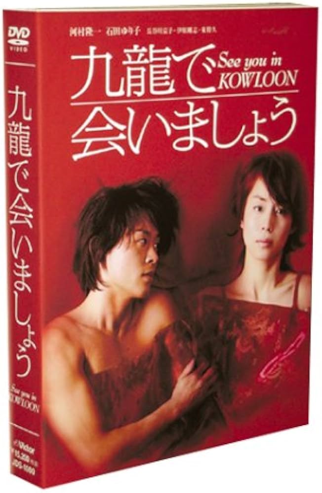 Amazon.co.jp: 九龍で会いましょう ― スペシャル・コレクターズ