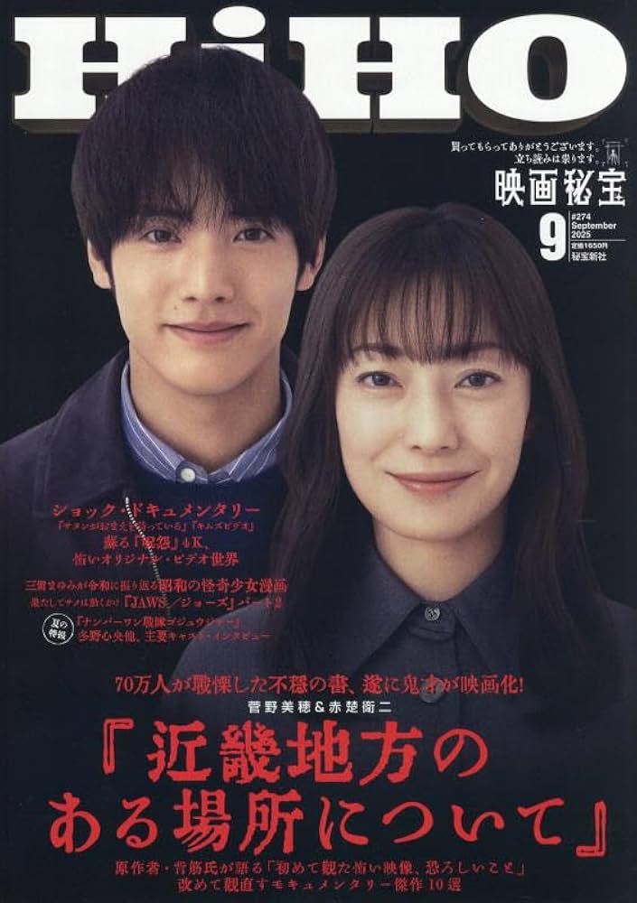 Amazon.co.jp: 映画秘宝 2025年 09 月号 [雑誌] : 本