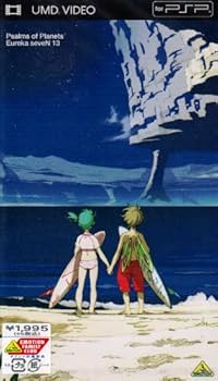 Amazon.co.jp: 交響詩篇エウレカセブン 13 [UMD] : 三瓶由布子, 名塚