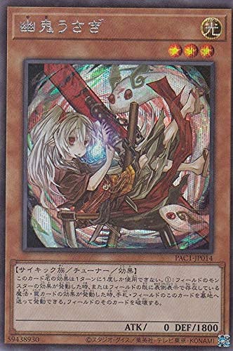 Amazon.co.jp: 【イラスト違い】遊戯王 PAC1-JP014 幽鬼うさぎ (日本語