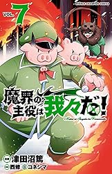 Amazon.co.jp: 魔界の主役は我々だ！ 20 (少年チャンピオン