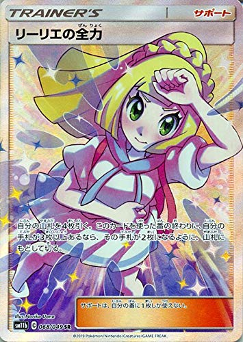 Amazon.co.jp: ポケモンカードゲーム SM11b ドリームリーグ リーリエの