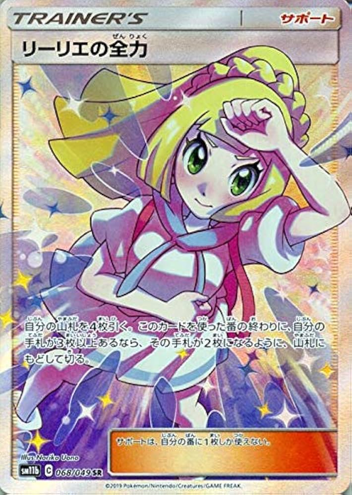 Amazon.co.jp: ポケモンカードゲーム SM11b ドリームリーグ リーリエの