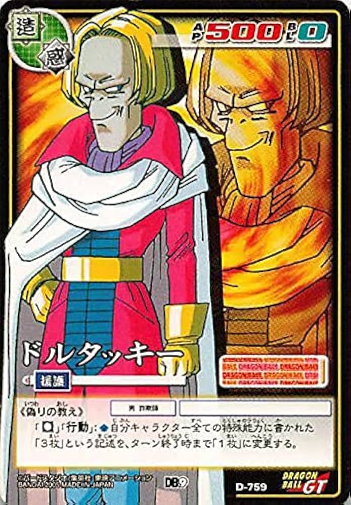 Amazon.co.jp: ドラゴンボール・カードゲーム バンダイ・カードダス