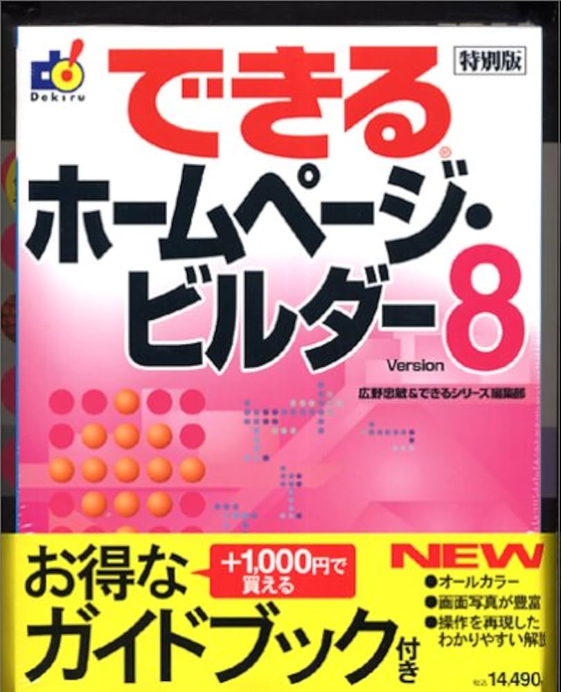 Amazon.co.jp: IBM ホームページ・ビルダー Version 8 ガイドブック
