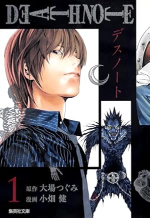 DEATH NOTE 1巻』｜感想・レビュー - 読書メーター