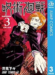 Amazon.co.jp: 呪術廻戦 28 (ジャンプコミックスDIGITAL) 電子書籍