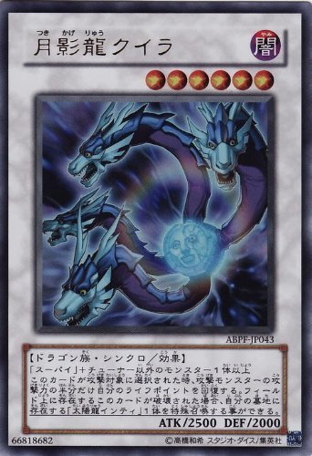 Amazon.co.jp: 遊戯王 ABPF-JP043-UR 《月影龍クイラ》 Ultra : おもちゃ