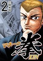 マネーの拳 (全12巻) Kindle版