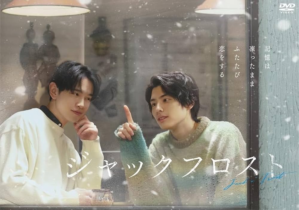 Amazon.co.jp: ジャックフロスト DVD BOX [DVD] : 本田響矢,鈴木康介