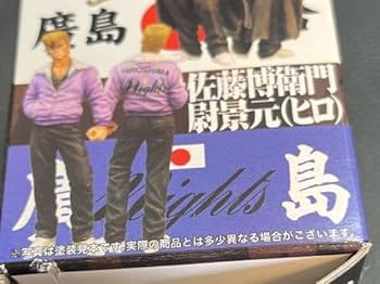 Amazon | バッドボーイズ BAD BOYS 廣島頂点争奪編 佐藤博尉衛門 ヒロ