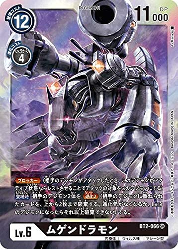 Amazon.co.jp: デジモンカードゲーム BT2-066 ムゲンドラモン (SR