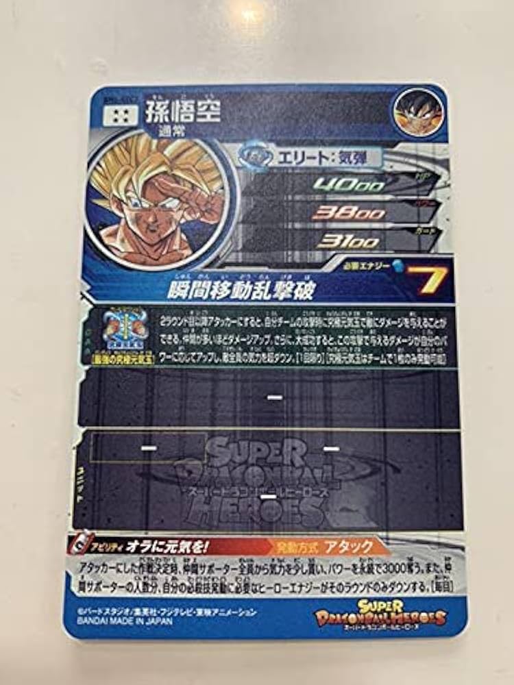 Amazon.co.jp: スーパードラゴンボールヒーローズ BM6-SEC3 孫悟空 UR