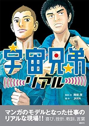 宇宙兄弟（42） (モーニングコミックス) | 小山宙哉 | 青年マンガ