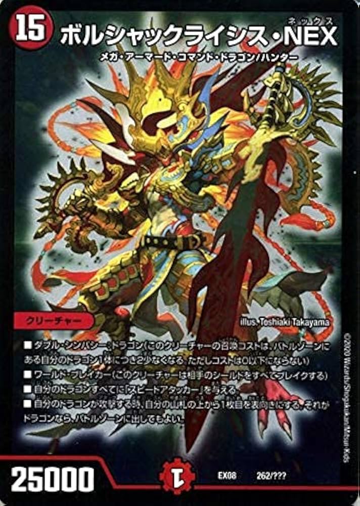 Amazon.co.jp: デュエルマスターズ ボルシャックライシス・NEX 謎の
