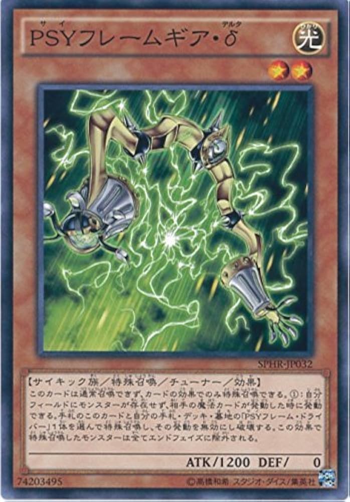 Amazon.co.jp: 遊戯王カード SPHR-JP032 PSYフレームギア・δ