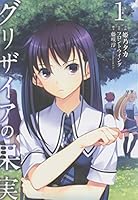 グリザイアの果実 ～L'Oiseau bleu～ (全3巻) Kindle版