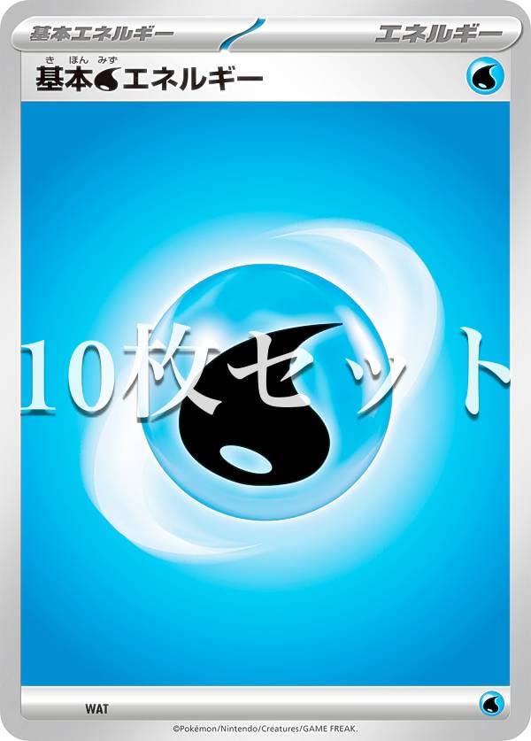 Amazon.co.jp: 【10枚セット】ポケモンカードゲーム WAT 基本水