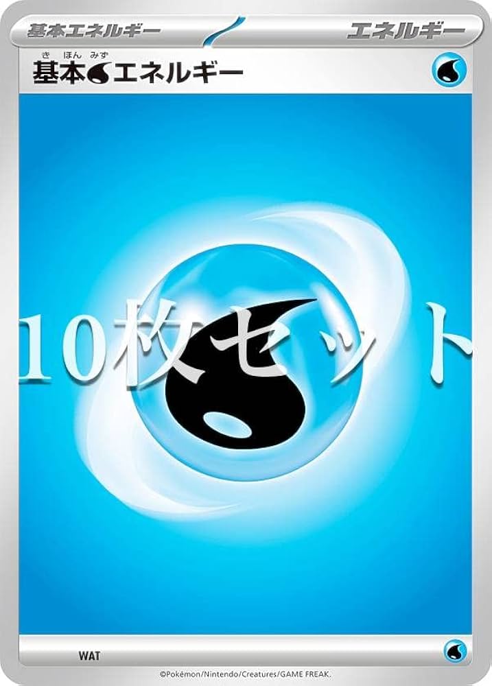 Amazon.co.jp: 【10枚セット】ポケモンカードゲーム WAT 基本水