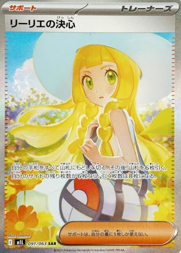 リーリエの決心 SAR」の人気商品一覧 | 安い商品を通販サイトから探す