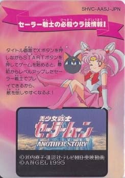 Amazon.co.jp: スーパーファミコン 美少女戦士セーラームーン ANOTHER