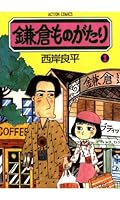 鎌倉ものがたり (全37巻) Kindle版