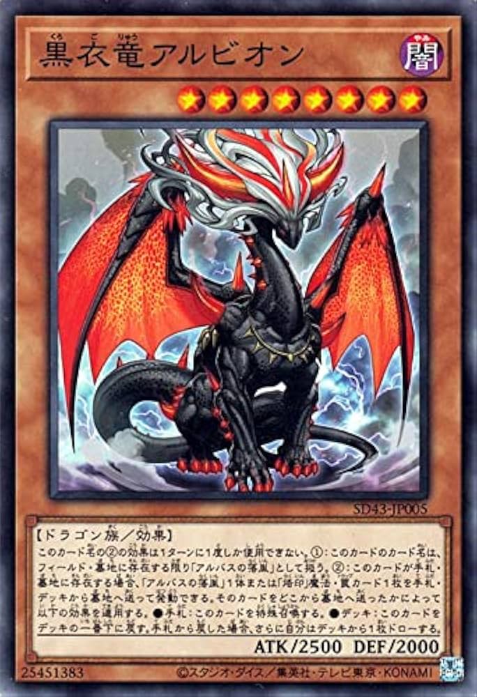 Amazon.co.jp: 遊戯王カード 黒衣竜アルビオン（ノーマル） アルバ