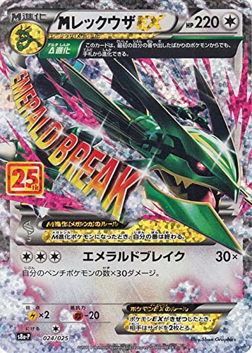 Amazon.co.jp: ポケモンカードゲーム s8a プロモカードパック 25th