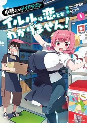 小林さんちのメイドラゴン フルカラーコミック 彩-SAI- (アクション