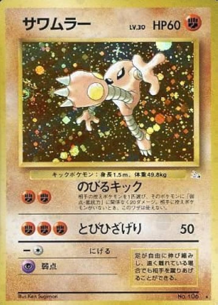 Amazon.co.jp: POKEMON ポケモンカード ポケットモンスター サワムラー