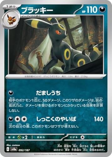 ブラッキー ポケモンカード」の人気商品一覧 | 安い商品を通販サイト
