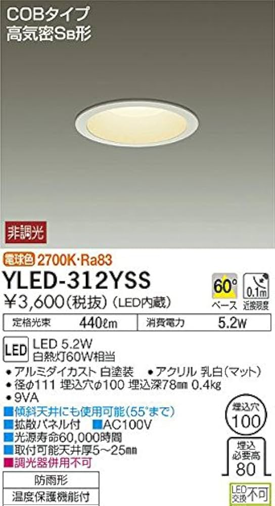 Amazon.co.jp: DAIKO LEDダウンライト YLED-312YSS [YLED-312Y] (電球