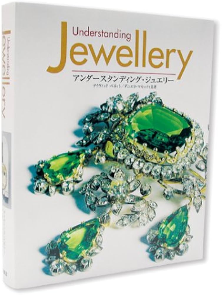 Amazon.co.jp: アンダースタンディング・ジュエリー : デイヴィット