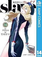 魔都精兵のスレイブ (全20巻) Kindle版