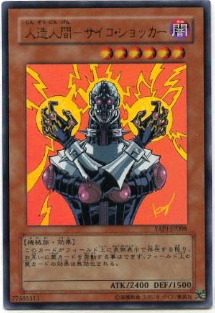 Amazon.co.jp: 【遊戯王】 人造人間-ｻｲｺ・ｼｮｯｶｰ (ｳﾙﾄﾗ) [YAP1-JP008