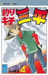 Amazon.co.jp: 釣りキチ三平（28） (週刊少年マガジンコミックス