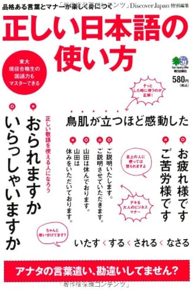 正しい日本語の使い方 | 吉田裕子 |本 | 通販 | Amazon