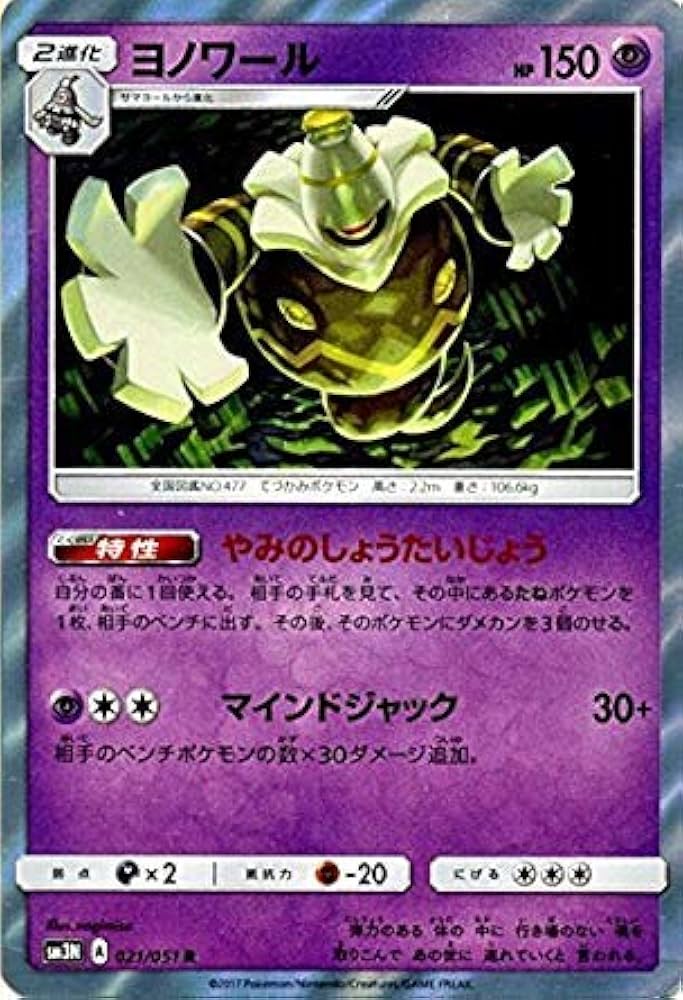 Amazon.co.jp: ポケモンカードゲームSM/ヨノワール（R）/光を喰らう闇