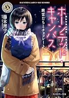 ホーンテッド・キャンパス (全21巻) Kindle版