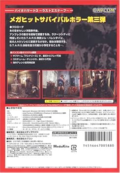 Amazon.co.jp: 遊遊 バイオハザード 3 ラストエスケープ : PCソフト